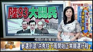 09032015 年代向錢看