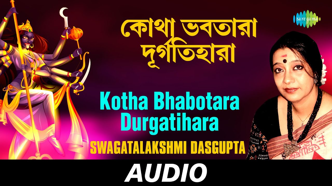 Kotha Bhabotara Durgatihara  Bhakti Bhamor  Swagatalakshmi Dasgupta  Audio