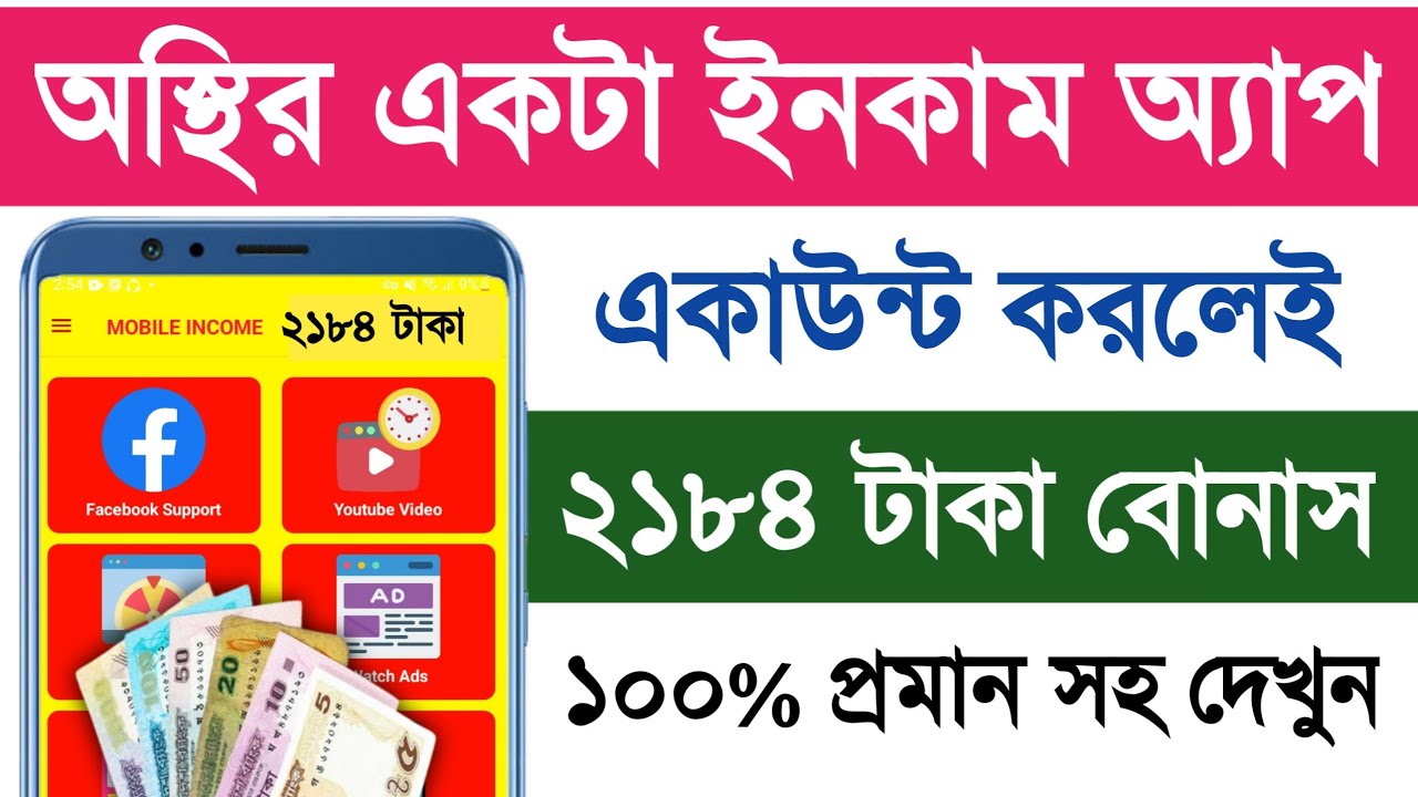 Online income app 2022 | Taka inkam kora apps 2022 | Taka income apps | New income app 2022
