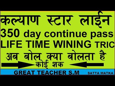 Satta Matka Kalyan star line 350 day continue wining line by Great Teacher s.m