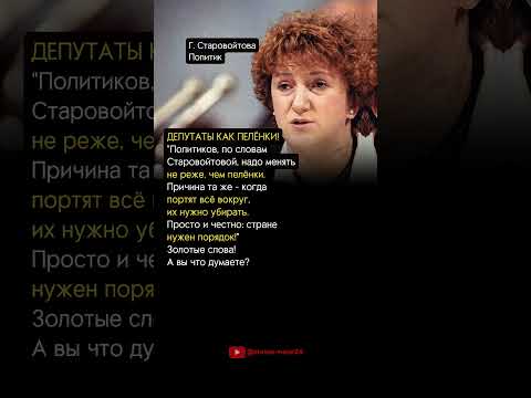ДЕПУТАТЫ КАК ПЕЛЁНКИ!