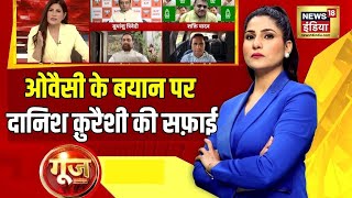 Goonj with Rubika Liyaquat: Owaisi के विवादित बयान को AIMIM नेता ने ऐसे बताया सही|Muslim Reservation