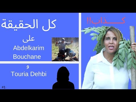 ما لا تعرفونه على   شهادات من النرويج فضيحة