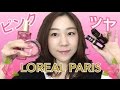 ロレアルパリのピンクな新作Review♡LOREAL PARIS