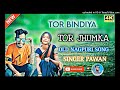 Tor Bindiya Tor Jhumka  Tor Kangana ||SINGER PAWAN || OLD NAGPURI SONG