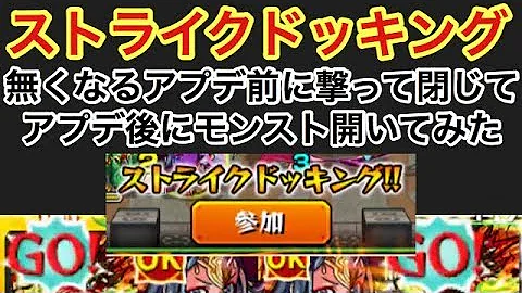モンスト ゼウス ストライクドッキング モンスト ゼウス ストライクドッキング