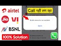 mobile network is not available jio, airtel, bsnl, vi sim problem solved | call nhi lag raha hai