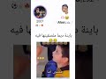 باينة ديما ملصقينها فيه
