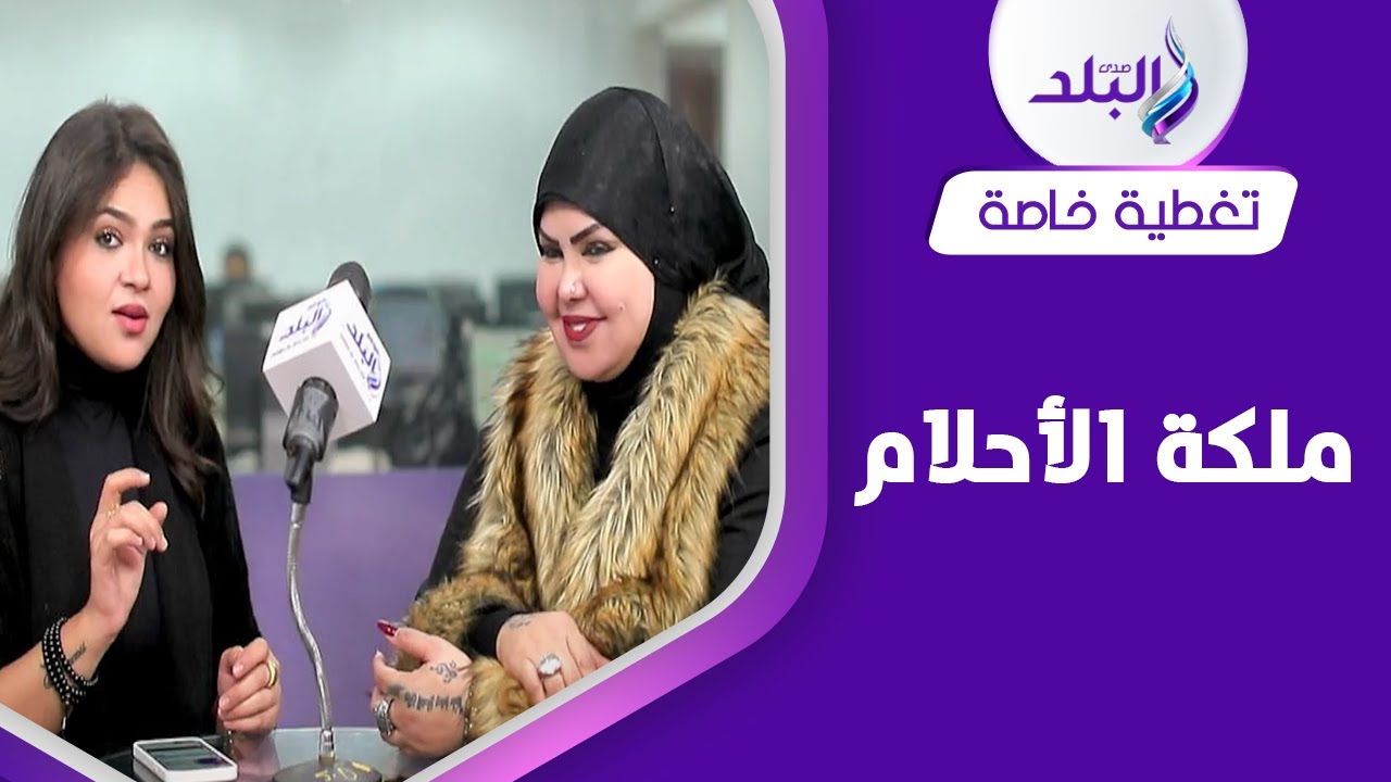 تفسير أحلام السفر والطيران والسقوط.. مع د. صوفيا زادة