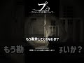 プ。プロポーズ大作戦について #horrorgaming #horrorshorts #scary #scarygaming #ゲーム実況