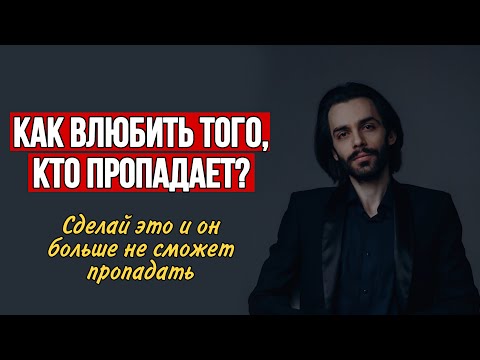 ‼️Мужчина пропадает, а потом объявляется. Срочные действия￼