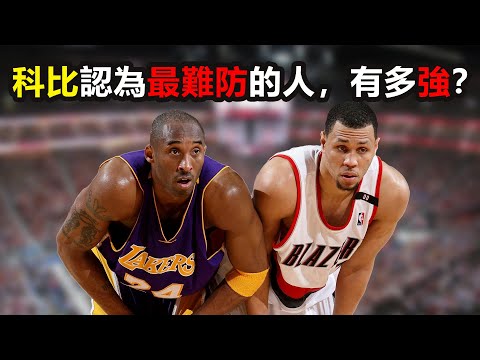科比口中最難防的人,布蘭登羅伊有多強？沒有傷病它會超越杜蘭特嗎？#brandonroy #kobe #羅伊 #NBA #basketball