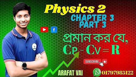 Physics 2 Chapter 3 || Part || প্রমাণ করো যে, Cp - Cv = R || কৃষি ডিপ্লোমা পাঠশালা||Arafat #diploma 
