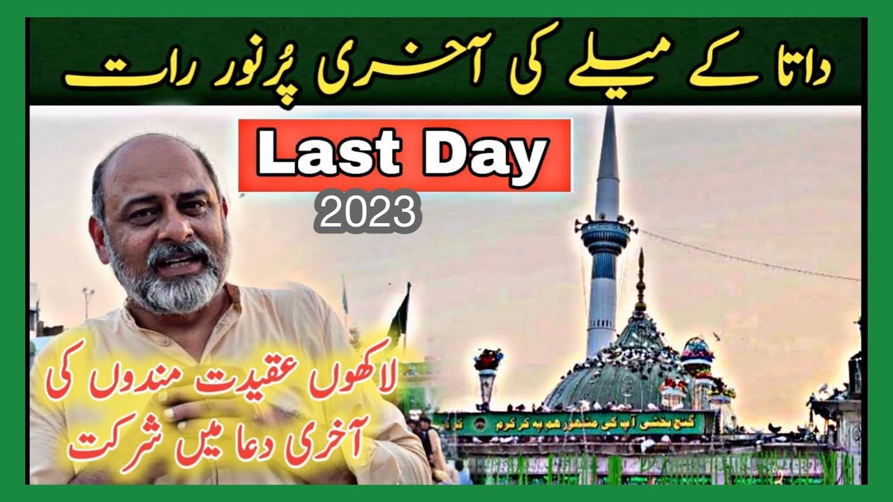 Urs Data ganj bakhsh ali hajveri 2023/ last day /iftikhar Ahmed usmani/ داتا کا عرس ختم