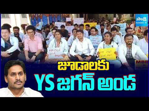 జూడాలకు YS జగన్ అండ : YS Jagan Supports Junior Doctors Protest | Chandrababu Vs Jr Doctors - SAKSHITV