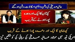 Release of Dr Aafia Siddiqui may be imminent: sources