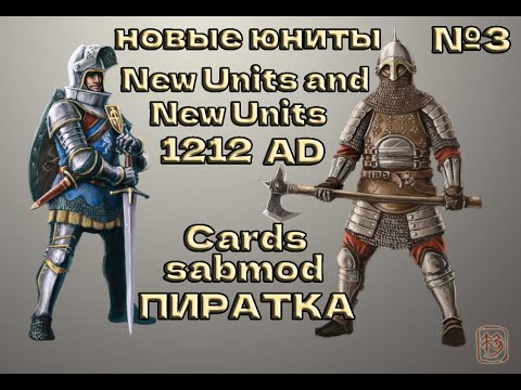 Видео: сабмод на НОВЫЕ ЮНИТЫ Medieval Kingdoms 1212 AD New Units and New Unit Cards submod (часть 3)