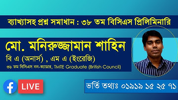 Zero to Advance English || 38th BCS Preliminary Question Solution ||