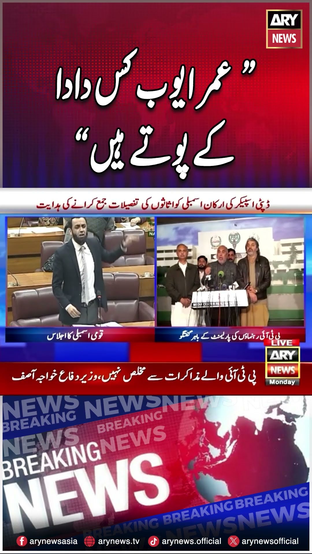 Umar Ayub Kis Dada Kay Potay Hain? Atta Tarar's Firey Statement #Shorts
