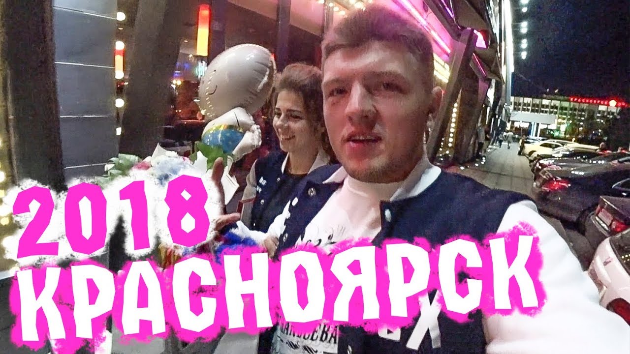 ⁣Красноярск 2018