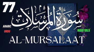 77 Al Mursalat Those Sent Forth  سورة - المرسلات