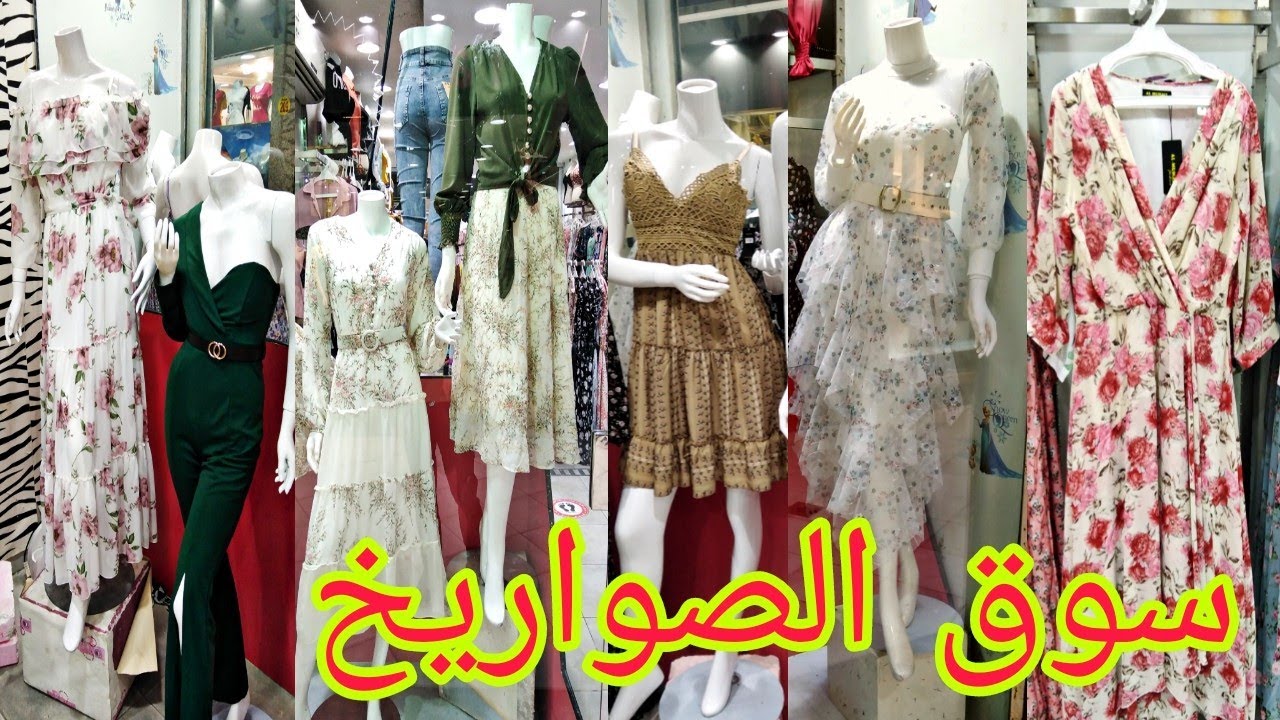 سوق الصواريخ #جدة ملابس نسائية راقيه ارخص اسعار فساتين /بلايز /بناطيل 💚  لانجيري روعه - YouTube