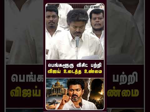 அவமானத்தை தாங்க தயார்... மவுனம் கலைத்த விஜய் CM Vijay Udhayanidhi Cauvery Issue TVK vs DMK