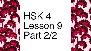 Chinese textbook lecture HSK 4 - Lesson 9 Part 2/2