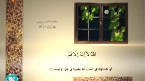 طه 1-14 من روائع تلاوات الشيخ محمد أحمد بسيوني