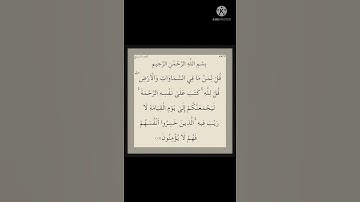 سورة الأنعام، آية ١٢