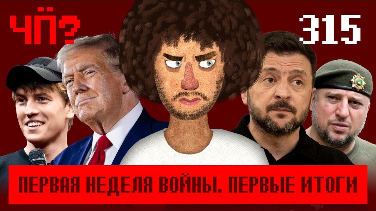 Чё Происходит #315 | Азербайджан против Ирана, скандал в армии США, отмена Щербакова