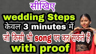 Wedding Steps || easy dance steps || parveen sharma