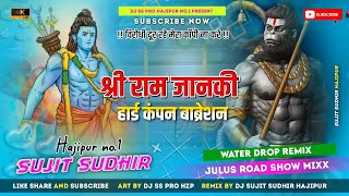 Shree Ram Janki xx Water Drop Ramnavami Vibration Denger Mix xx Dj song djsujitsudhirhajipur