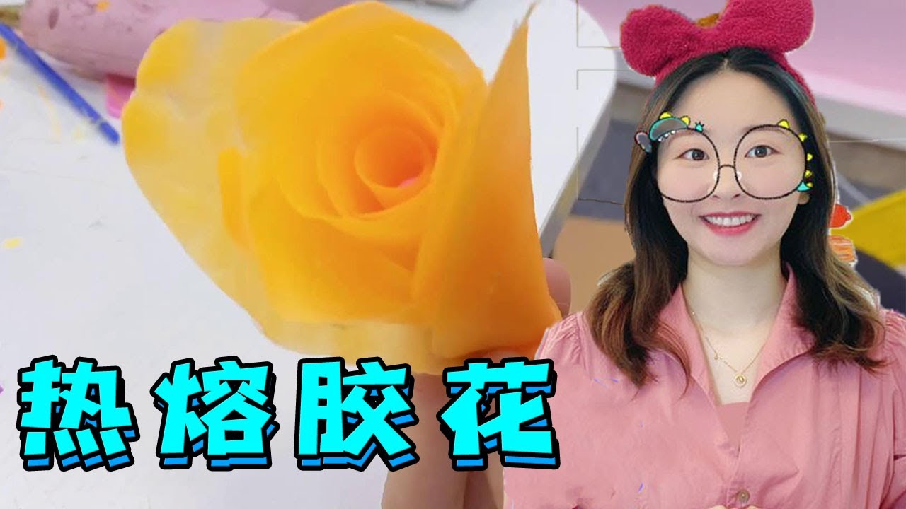 【解压系列大合集】超级解压的热熔胶花，一秒制作，简直表白神奇啊！