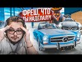 Я В ЭТО НЕ ВЕРЮ! МАКС ФРЕШ ПРИНЁС НЕРЕАЛЬНУЮ УДАЧУ! КАК ТАКОЕ ВОЗМОЖНО???! (CRMP | RADMIR)