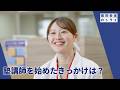個別教室のトライ | 「塾講師を始めたきっかけ」篇