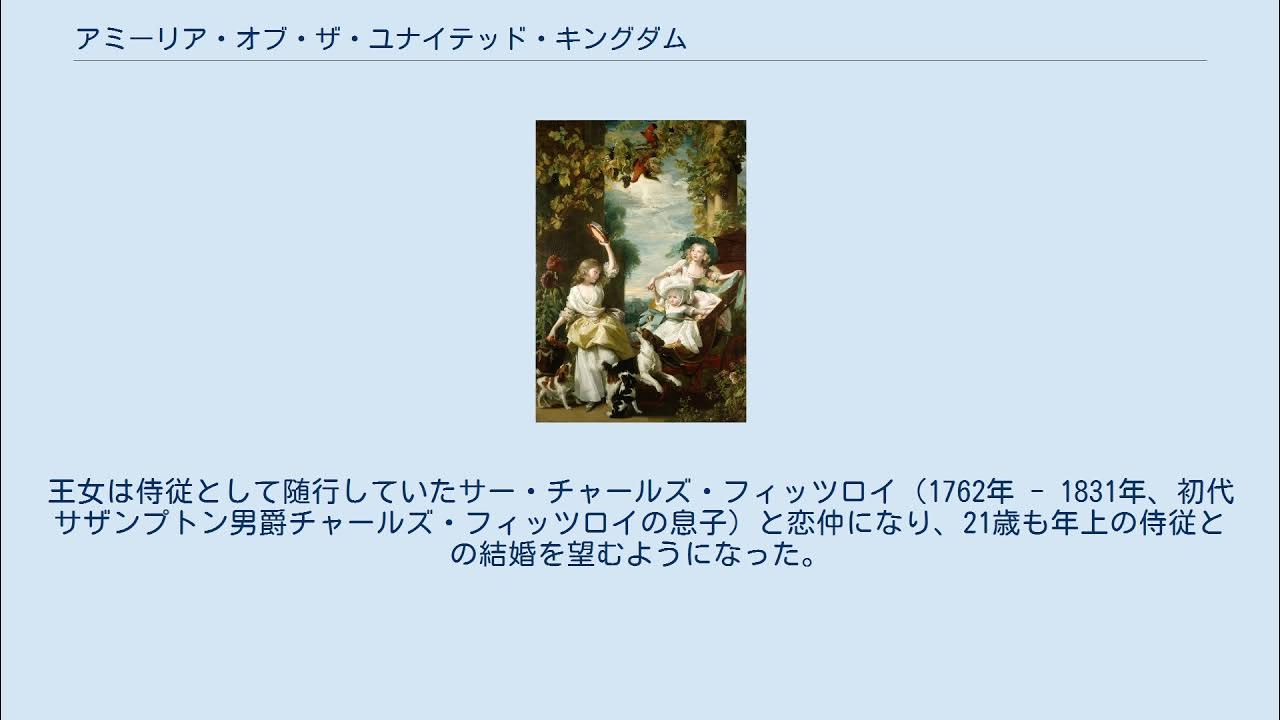 アミーリア・オブ・ザ・ユナイテッド・キングダム YouTube