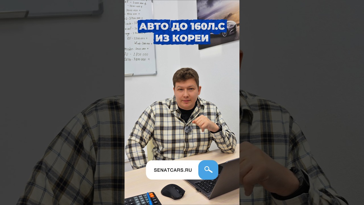 Авто из Кореи до 160л.с