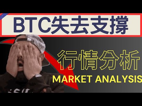 BTC失去支撐 下一站在哪? BTC ETH POLYX技術分析 | 2024/05/30