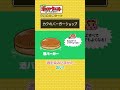 カクのバーガーショップ（第九十五章「副業」本編未公開シーン） #shorts