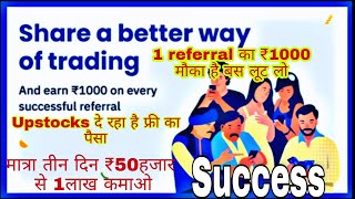 online paise kaise kamaye|online earning|upstox account opening|upstox se paise kaise kamaye|#upstox