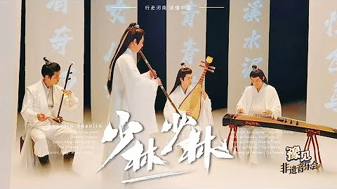 Intangible Cultural Heritage Concert: The Shepherd’s Song - DayDayNews