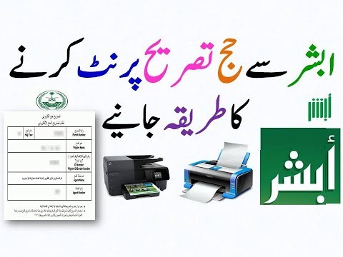 How to Print Hajj Permit Tasreeh From Absher Online كيفية طباعة تصريح الحج