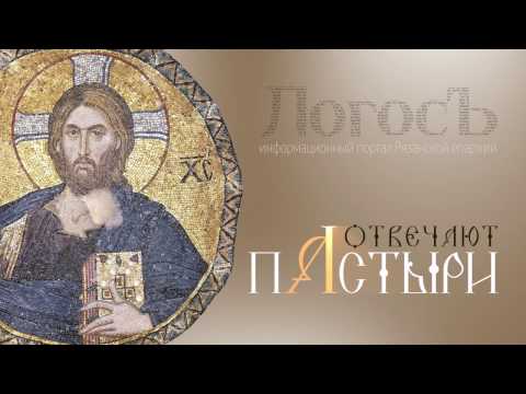 Отвечают пастыри: Рождественский Сочельник
