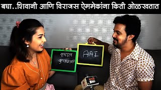 How Well Do You Know Each Other With Virajas Kulkarni and Shivani Rangole | Valentines Day