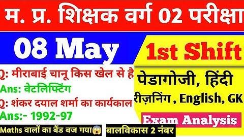MP Tet Varg 2|  08 May 1st Shift Exam Analysis|Part A |Mpgk hindi English pedagogy insurance credit|