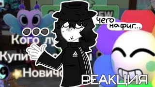 картинка: Реакция на помощника...