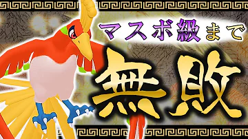 ポケモン わがしch ホウオウ