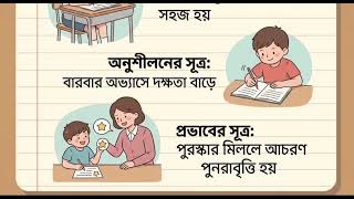 Thorndike's Theory of Learning।Theory of Connectionism। 