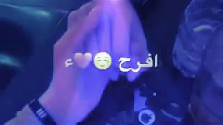 حالات واتساب حب/نسهر انا وانت سوا😍